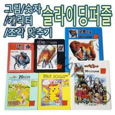 IQPLUS 슬라이딩퍼즐 20조각 조각맞추기, 아기공룡둘리, 20p