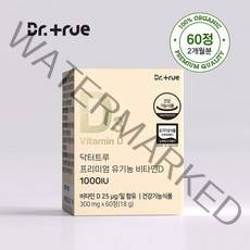 닥터트루 프리미엄 유기농 비타민D 1000IU 성인 임산부 유아 청소년 어린이, 비타민D 1BOX(60정/2개월분), 1개, 60정