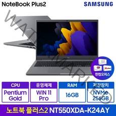 삼성전자 노트북 플러스2 NT550XDA-K24AT 한컴오피스 (펜티엄 39.6cm Win11Pro RAM 8/16GB NVMe 128/256GB 15.6형 화이트/그레이), NT550XDA-K24A, WIN11 Pro, 16GB, 256GB, 펜티엄, 미스틱 그레이(A-K24AY)