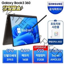 삼성전자 갤럭시북3 360 NT730QFT-A51A 13세대 그라파이트 실버 색상선택, 코어i5, 512GB, 16GB, WIN11 Home