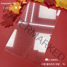 Matpad 10.4인치 평판 강화유리 보호필름 Matepad 10.4인치 2.5D 아크 화웨이 적용, 2.5D HD