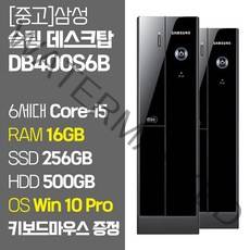 삼성 중고 슬림 데스크탑 컴퓨터 DB400S6B 6세대 Core-i5 6500 RAM 16GB SSD탑재 윈도우10 설치 키보드 마우스 증정, 01. Core-i5/16GB/256GB/500GB