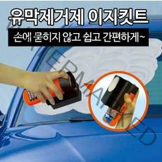 없음 자동차 유막 제거제 이지키트 유리창의 기름때 물때 쉽게 제거