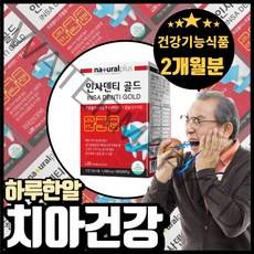 (혁2라이프) 치아 뼈 칼슘 입몸 잇몸 영양제 식약처인증 프로폴리스 노인 부모님 인플란트 관리 케어 피나고 흔들리는 시린 이 이빨 치아 건강 잇몸 질환 보조 치료제, 60정, 1개