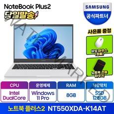 삼성전자 노트북 플러스2 NT550XDA-K14A 삼성노트북 최신 윈도우11 탑재, WIN11 Pro, 8GB, 128GB, 셀러론, 화이트
