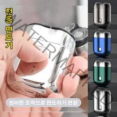 휴대용 여행용 소형 면도기 전기 면도기 건습 겸용 /미니 본체 /휴대 편리, 그린*2