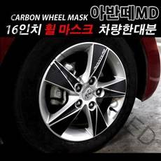IMS 아반떼MD 16인치 휠마스크 휠스티커 프로텍터 용품, 헤어라인실버유광