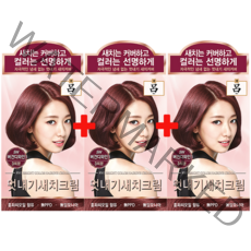 려 우아채 새치 염색약 1+1+1 뿌리염색 쉬운염색 부분염색, 3개, 5W 버건디와인