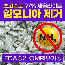 FDA승인 제올라이트 천연 어항 여과재 암모니아제거제 500g