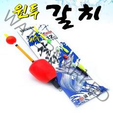 원투 갈치 채비 자작채비, 2개