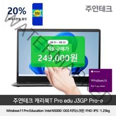 주연테크 캐리북T J3GP PRO Edu 터치노트북 윈도우11 탑재 홈스쿨링 노트북, WIN11 Pro Education, 4GB, 128GB, 펜티엄, 메탈 그레이