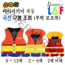 국산 KC인증 아이 지키미 SOS 색동 구명 조끼 부력 보조복 ( 우리 아이 안전 선택이 아닌 물놀이 필수 아이템 ), SOS 색동 구명조끼