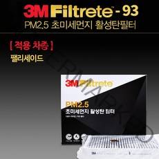팰리세이드 에어컨 필터 3M 활성탄 6293 초미세먼지 히터 자동차 차량용