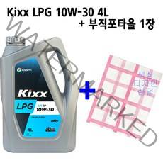 LPG 엔진오일 GS칼텍스 킥스 Kixx LPG 10W30 4L 승용차 및 RV, Kixx LPG 10W-30 4L+부직포타올_1장
