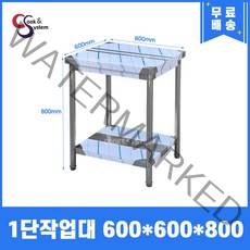 업소용작업대 스텐작업대 주방작업대 1단 2단 모음 400 600 900 1200 1500 1800, 1단작업대