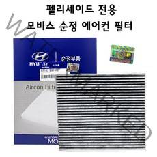 모비스 순정 에어컨 향균 필터 펠리세이드 전용 97133-S8100 에어컨필터, 1개