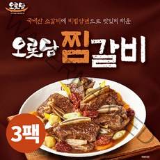 김하진 [국내산 소갈비] 오롯담 찜갈비 500g 3팩 1.5kg, 1