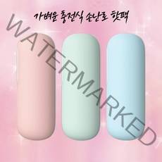 손에 쏙 길쭉한 마카롱 가벼운 충전식 귀여운 손난로 미니 보조배터리 119g 전기 전자 핫팩 쾌속양면발열, 손에쏙 마카롱그린 4800mAH