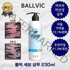 볼빅 세보 샴푸 230ml 미산성 샴푸 비듬 가려움 지루성 두피 피지 조절 개선 정수리 냄새