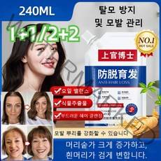 1+1/2+2 탈모방지 및 발모 샴푸 240ml 탈모예방 샴푸 식물 추출물으로/탈모 예방 및 컨디셔닝 가능, 240ml*（2+2）