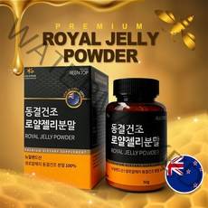 생로얄제리 동결건조 로얄젤리 분말 100% 뉴질랜드산, 1병, 1개