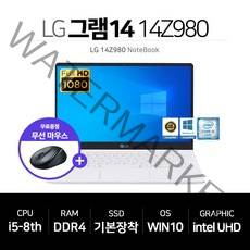 LG 그램 14 IPS FHD i5-8세대 SSD장착 윈10 무선마우스 증정 14Z980, WIN10 Home, 8GB, 256GB, 코어i5, 화이트