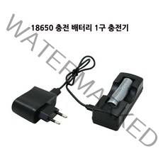 18650 배터리 충전기 1구 충전기, 1개