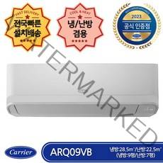 [캐리어에어컨 공식인증점] 캐리어 ARQ09VB 인버터 냉난방 벽걸이 에어컨 냉방9평 난방7평 (전국무료배송/기본설치비포함/실외기포함)