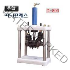 다마스터 유압 미니프레스, 1개