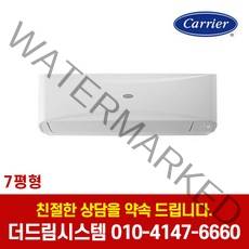 캐리어 CSV-Q075B 인버터 벽걸이 냉난방기 7평형 기본설치별도