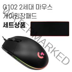 로지텍 G102 2세대 게이밍 마우스+게이밍 장패드 세트 [국내당일발송], 블랙