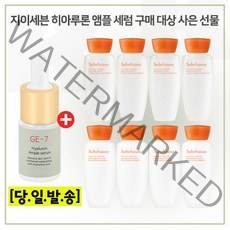 GE7 히아루론 앰플세럼 구매시 샘플 자음수+자음유액 2종 각 15mlx4개 증정 (6세대 최신형), 1개