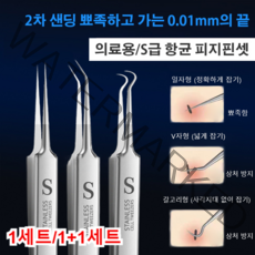 피지 압출 핀셋 여드름 미용 압출도구 피지 블랙헤드 압출기 제거기 3종 세트, 스테인리스강 핀셋 3개*1+1, 1세트