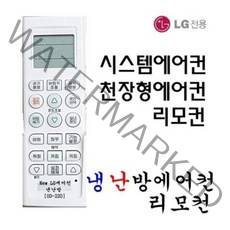 LG 휘센천장형 시스템에어컨리모컨스탠드벽걸이에어컨 5806-A, 1개, OD-220