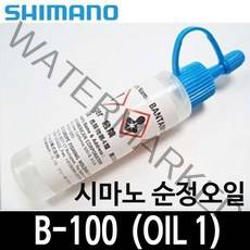 시마노 순정 오일 B-100 Oil1 B100 정품 시마노오일, B-100오일（블루뚜껑）