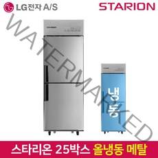 스타리온 업소용냉장고 SR-E25BAF 올냉동 메탈, 서울무료배송