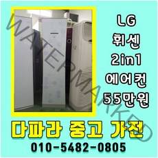 중고에어컨 2in1 스탠드형에어컨 15평 LG 휘센 벽걸이형에어컨 6평