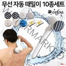 [자동때밀이] 오션 때잡아 10종세트 등때밀이 전동 바디브러쉬 때타올 등밀이 기계, 오션때잡아 10종세트