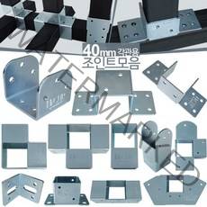 한미씨앤씨 하이클립 각관조인트 사각파이프 아연 연결 브라켓 40mm, 스틸U형, 1개