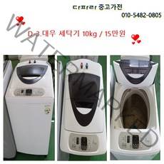 대우 일반세탁기, D-3.세탁기