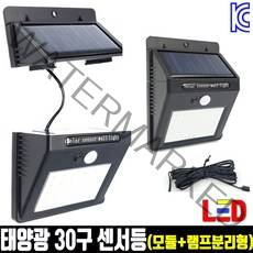 태양광 센서등 분리형(모듈+램프) 태양열 벽등 감지등 야외, 태양광 30구 센서등(분리형)