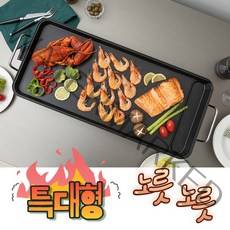 [특가세일] 해마루 국내생산 국산 특대형 와이드 잔치 팬 전기 그릴 77cm 전기팬 풀세트, HM-R5400