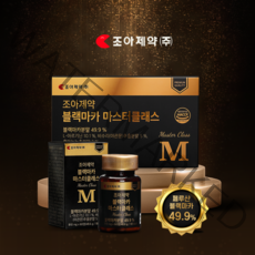 [조아제약] 블랙마카 마스터클래스 아르기닌 야관문 흑마늘 활력강화, 60정, 810mg, 3박스