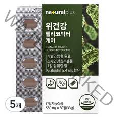 내츄럴플러스 위건강 헬리코박터 케어 33g, 5개
