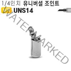 유니버셜조인트 볼타입 UNS14 복스알 임팩소켓 어댑터, ☆선택:단일★, 1개